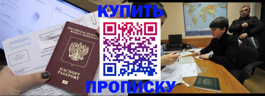 прописка регистрация в Приморском крае