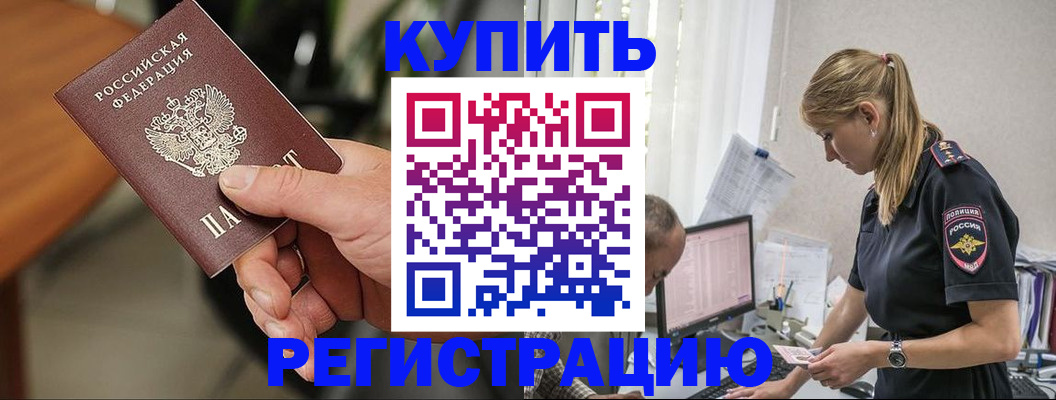 прописка ребенка в Приморском крае