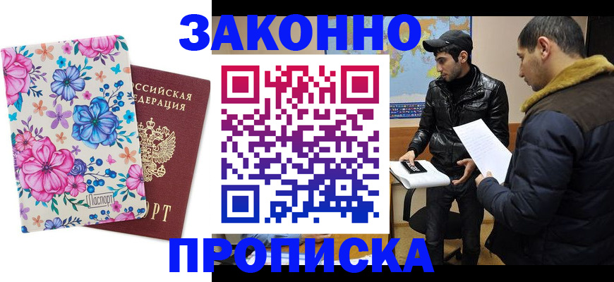 где прописаться в Приморском крае