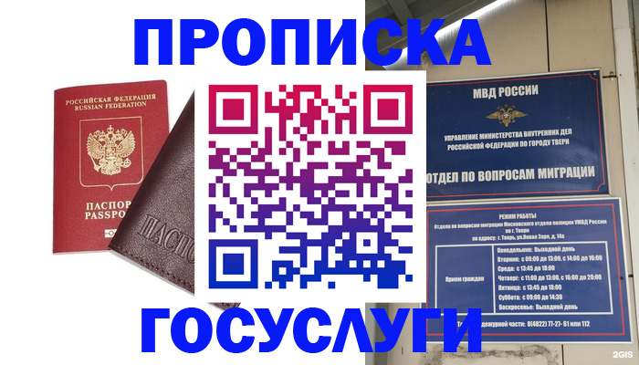 временная регистрация госуслуги в Приморском крае